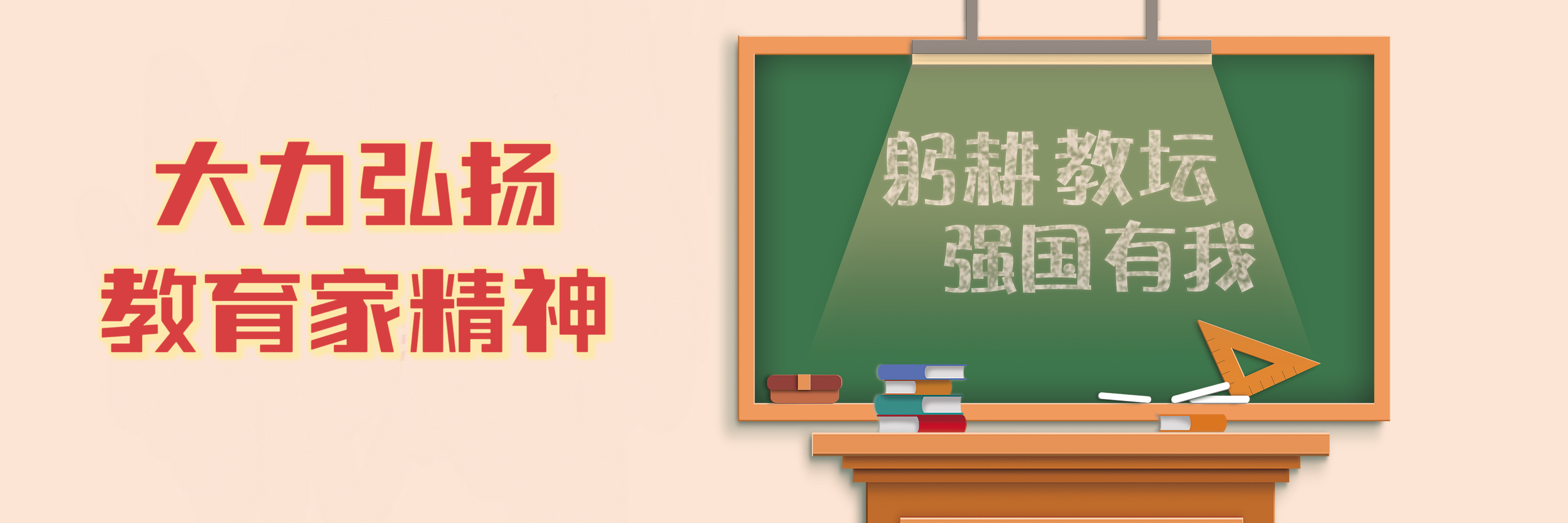 学习贯彻全国教育大会精神